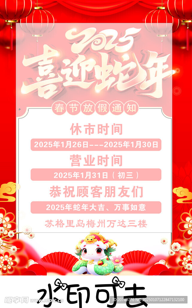 蛇年放假通知 