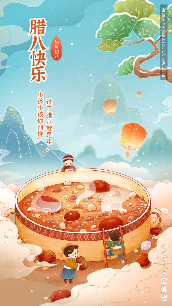臘八節(jié)