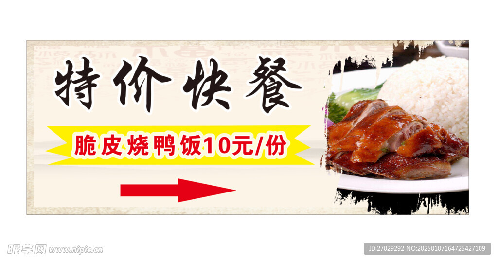 特價快餐