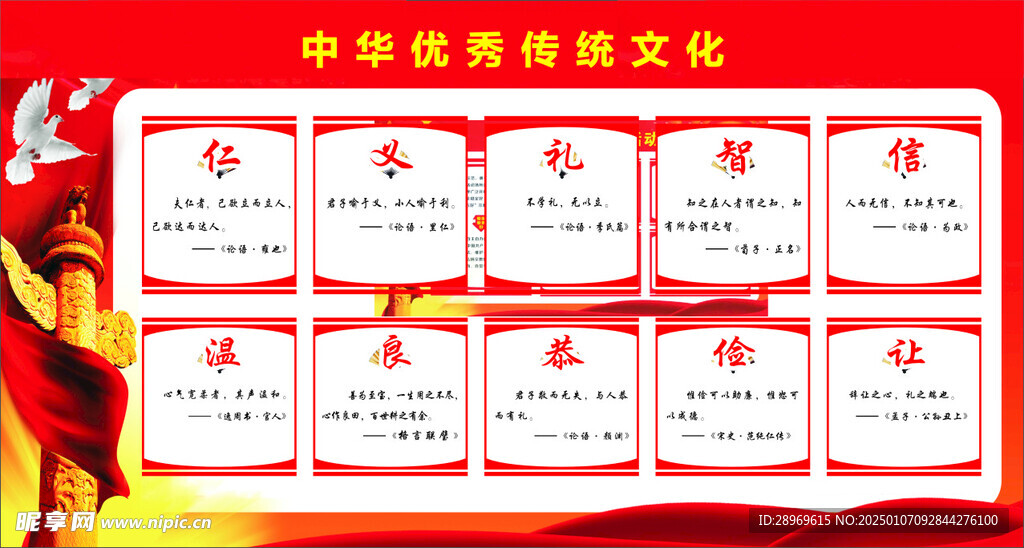 中華優秀傳統文化