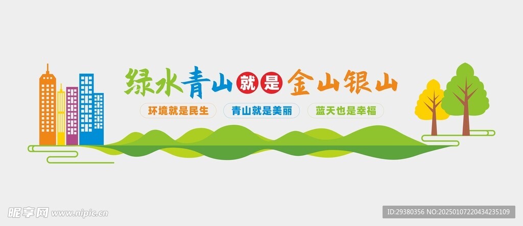 綠水青山文化墻