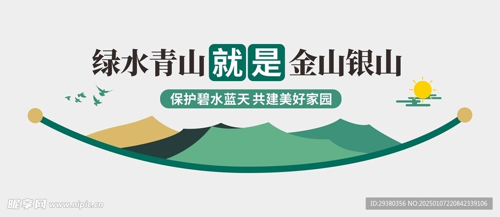 綠水青山文化墻