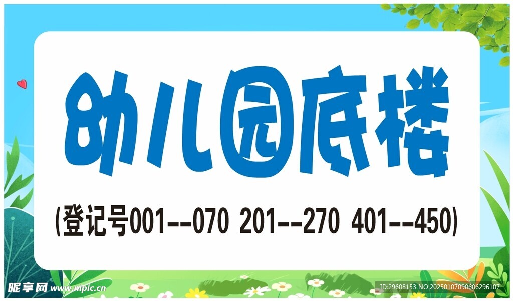 幼兒園 卡通 號碼
