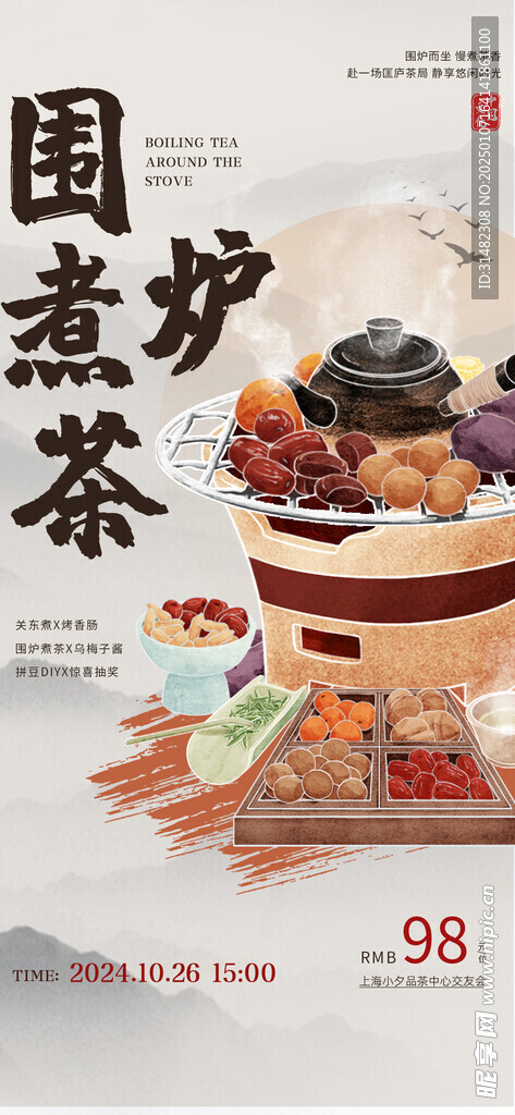 古風圍爐煮