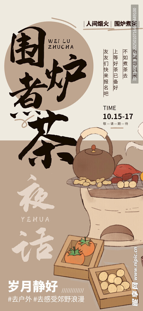 古風(fēng)圍爐煮