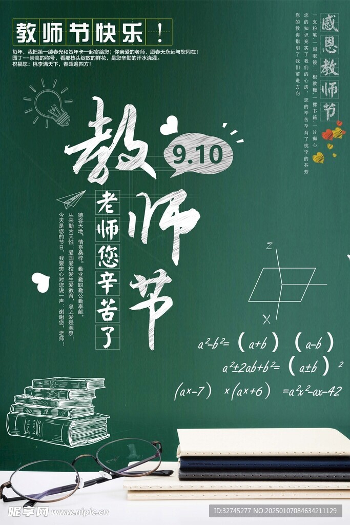 教師節海報