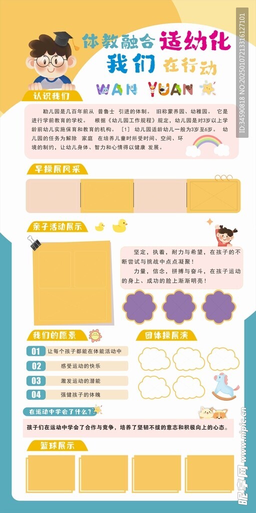 學校展架