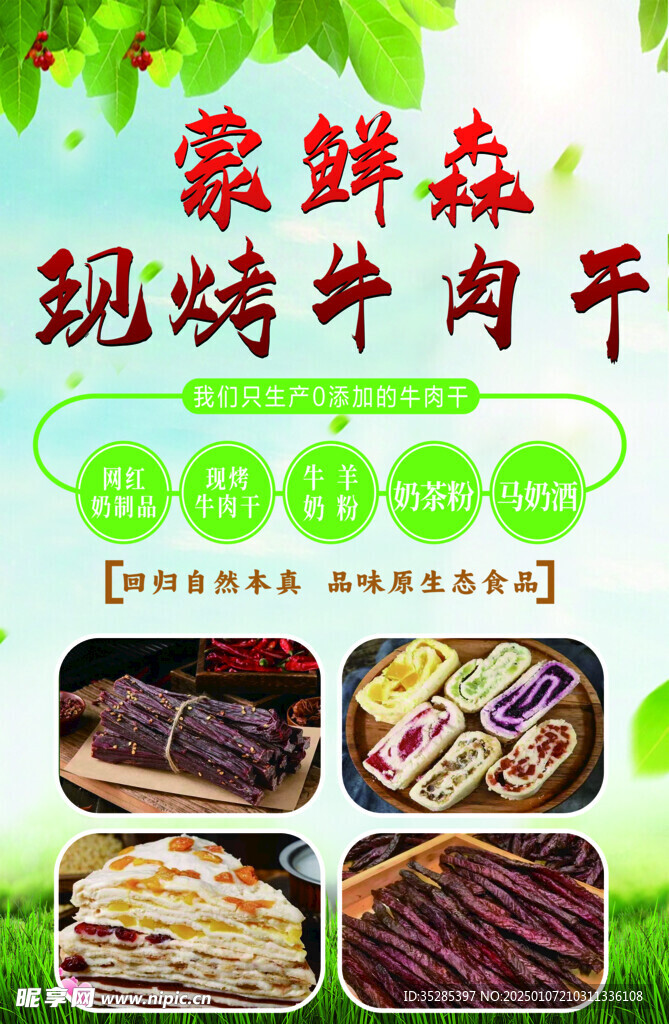 蒙鮮森現(xiàn)烤牛肉干
