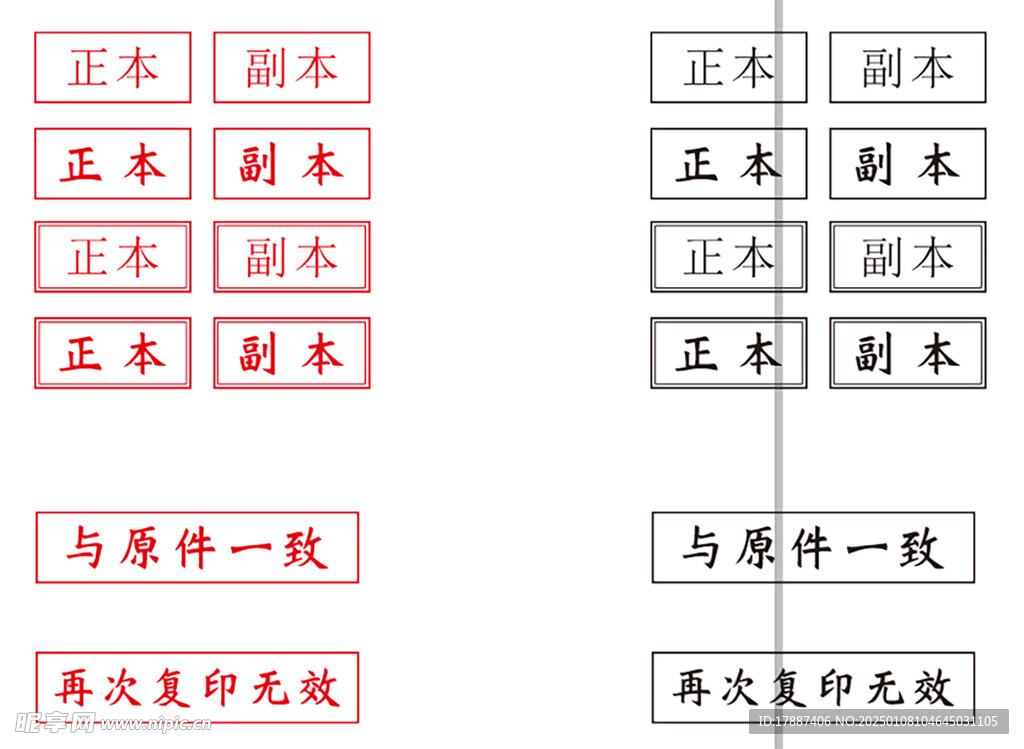 正副本