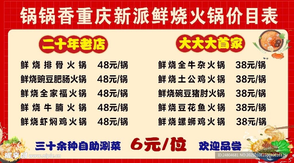 火鍋價格表