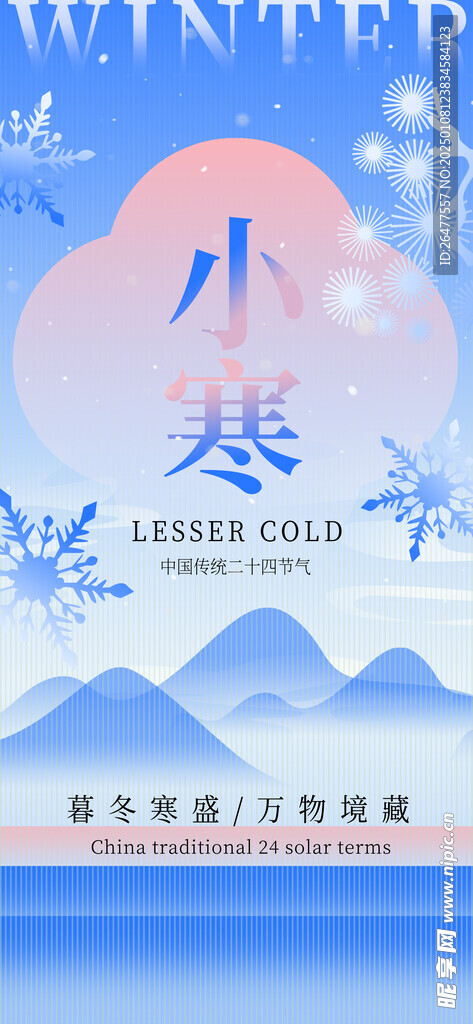 小寒海報