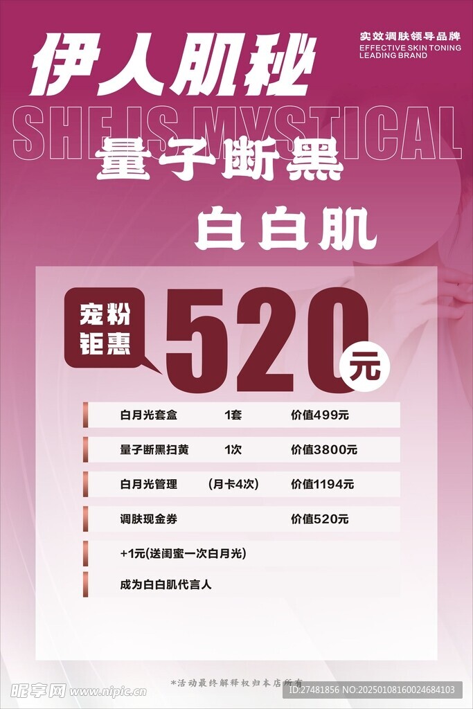 美容美膚海報傳單