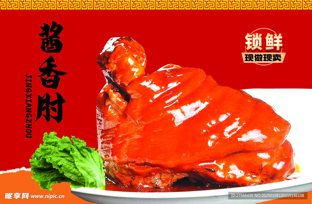 醬香肘海報