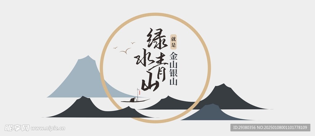綠水青山文化墻