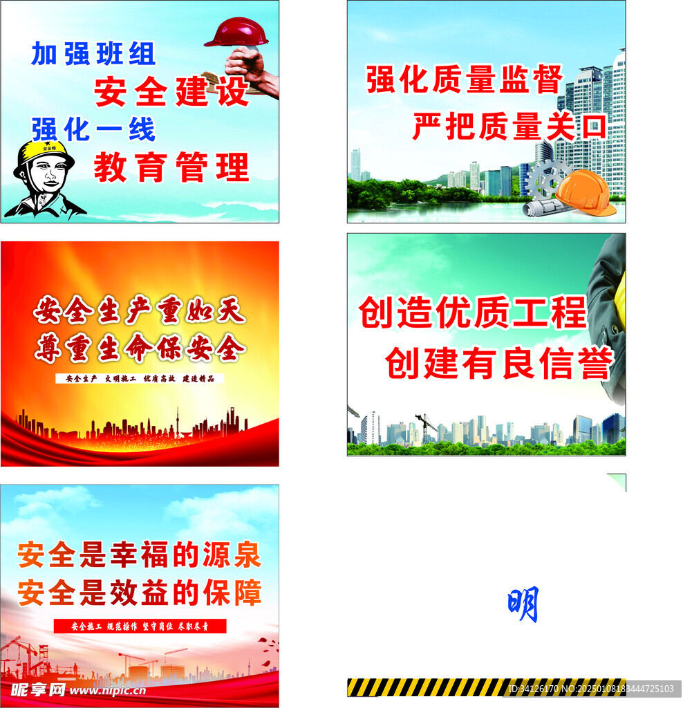 工地安全