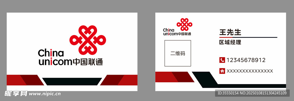 中國聯通名片