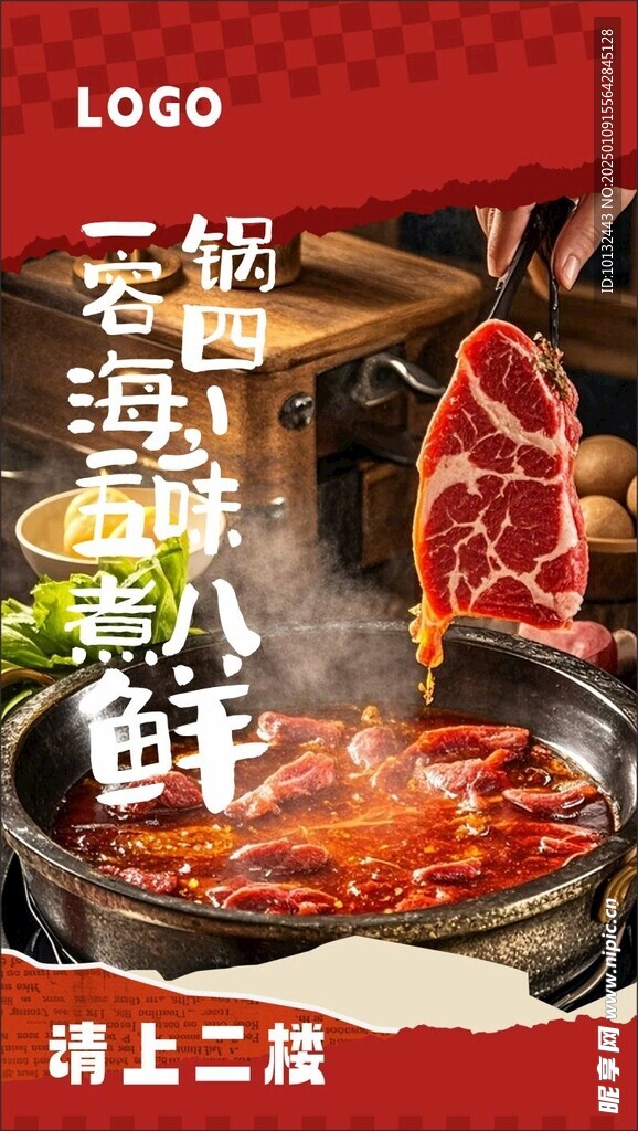 牛肉火鍋