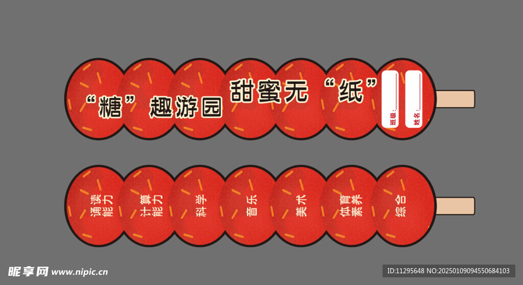 冰糖葫蘆  異形卡 
