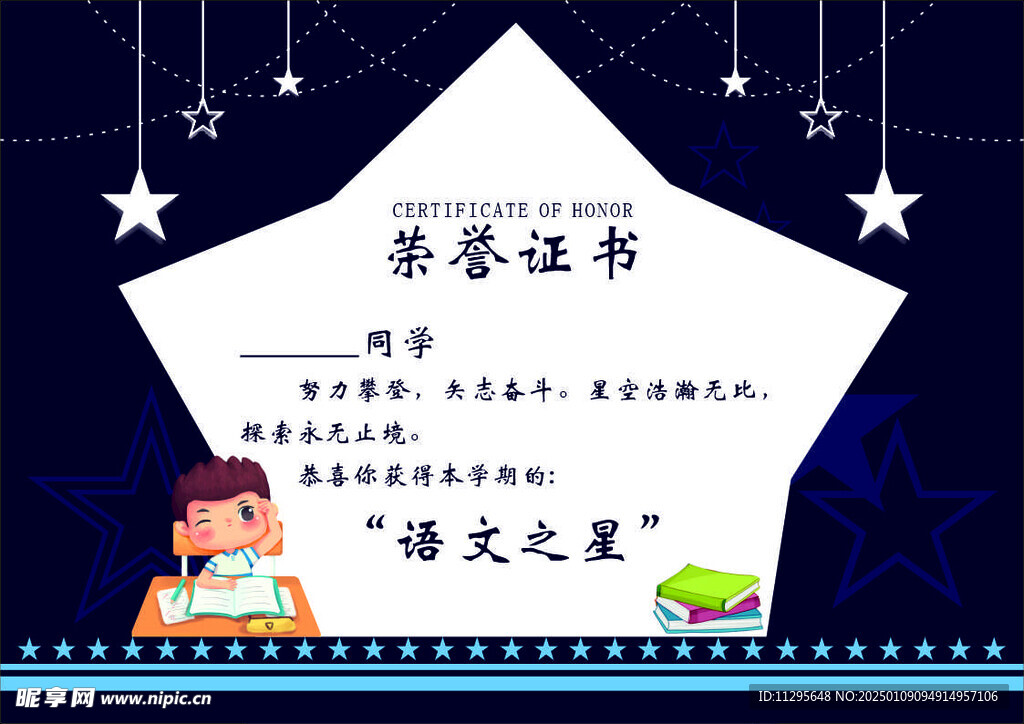 星空證書(shū)獎(jiǎng)狀