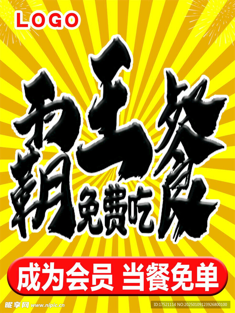 水牌  霸王餐