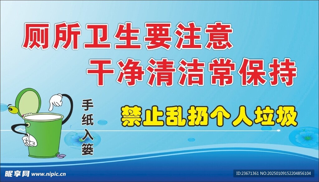 廁所衛生提示牌