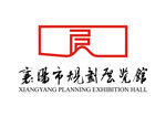 襄阳市规划展览馆 LOGO