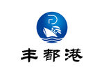 丰都港 LOGO 标志