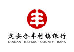 定安合丰村镇银行 LOGO