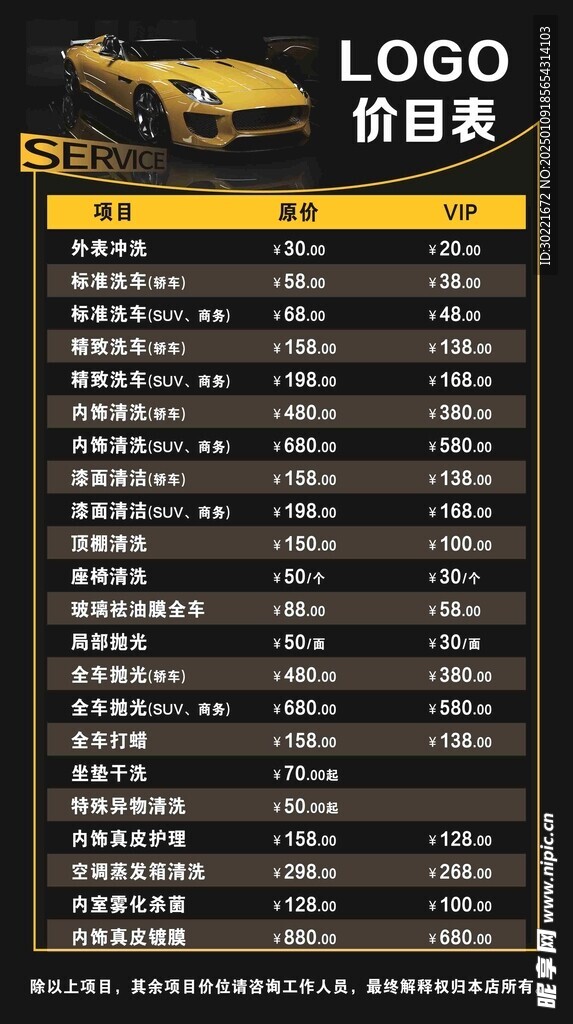 洗車價目表