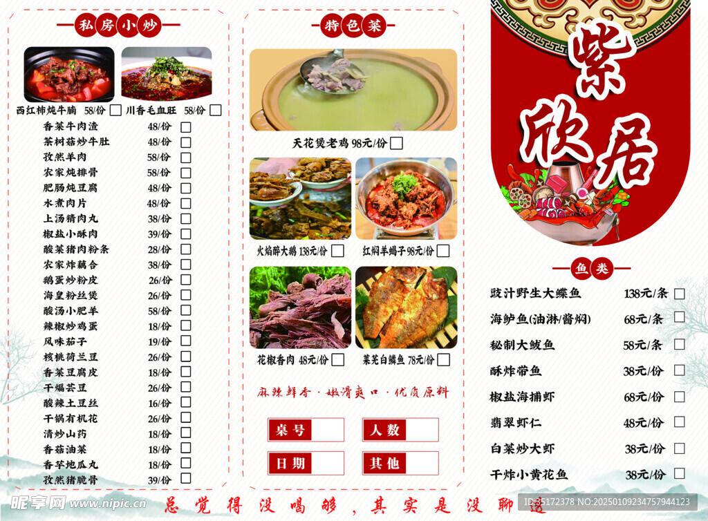 國風火鍋飯店菜單