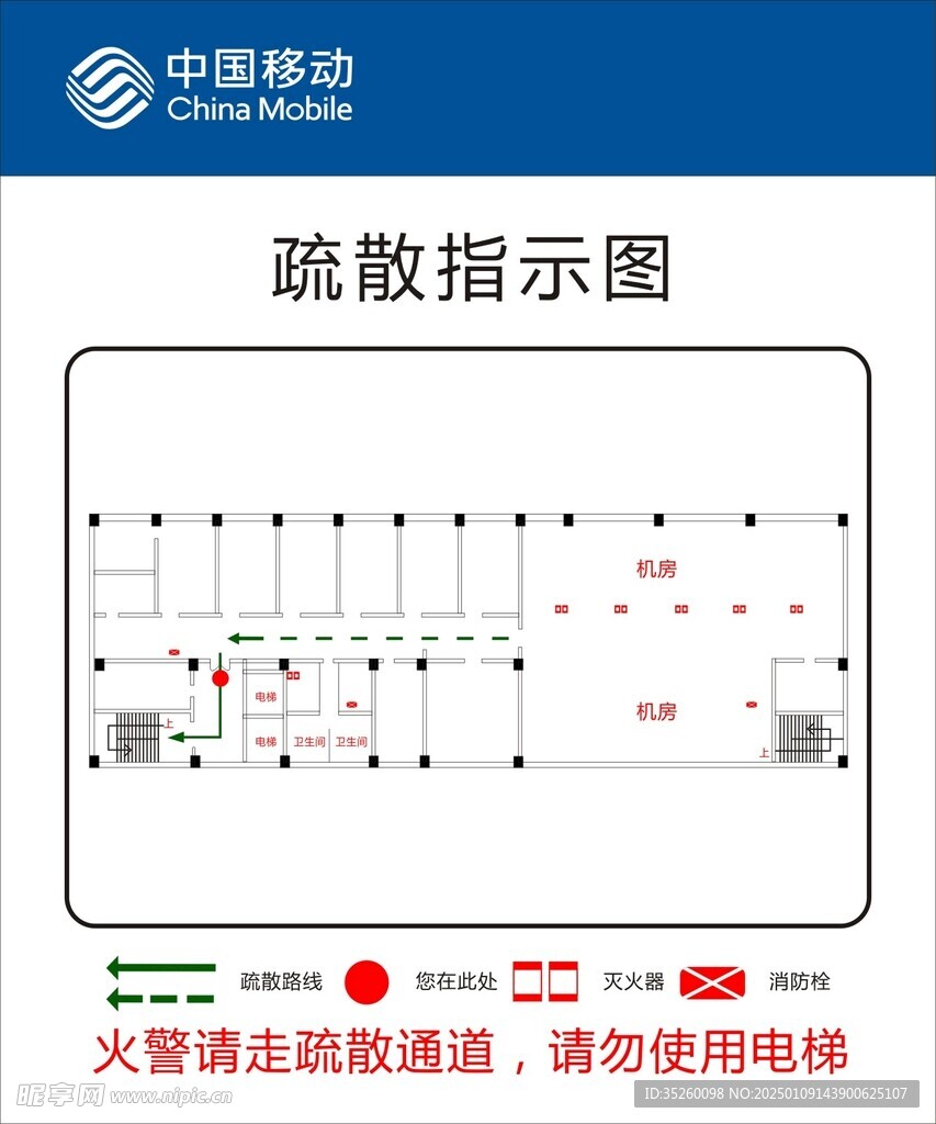 中國移動疏散指示圖