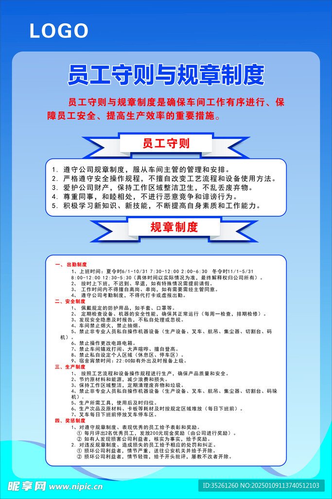 員工守則與規(guī)章制度