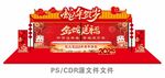帳篷 新年 蛇年賀歲