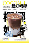 椰椰奶茶海報