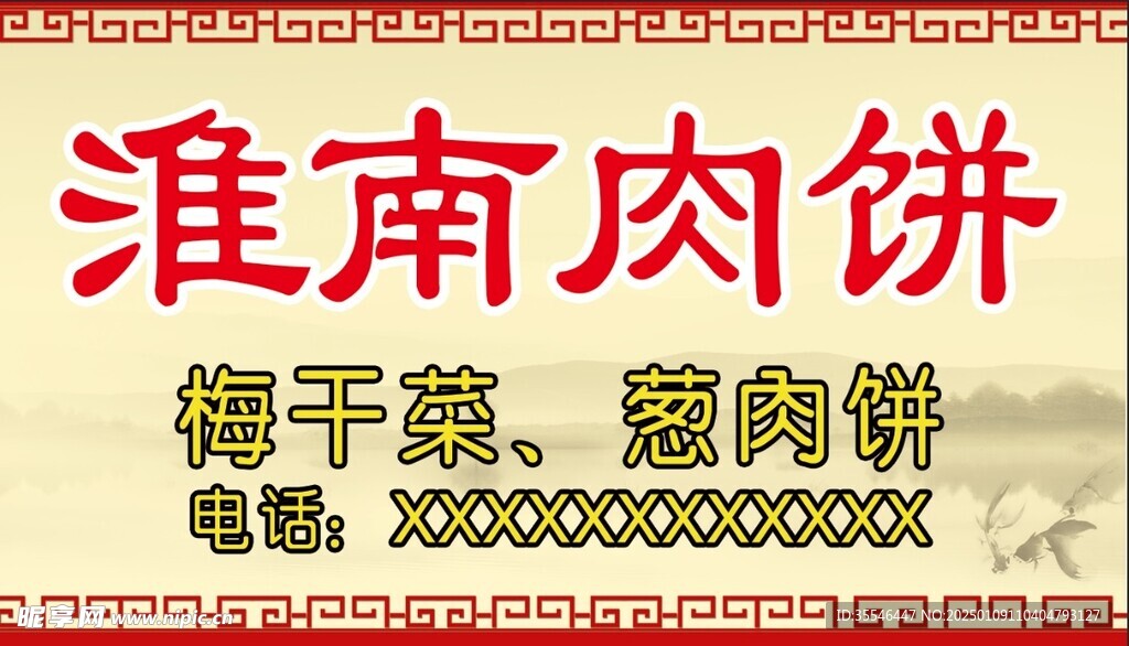 簡約中式淮南肉餅