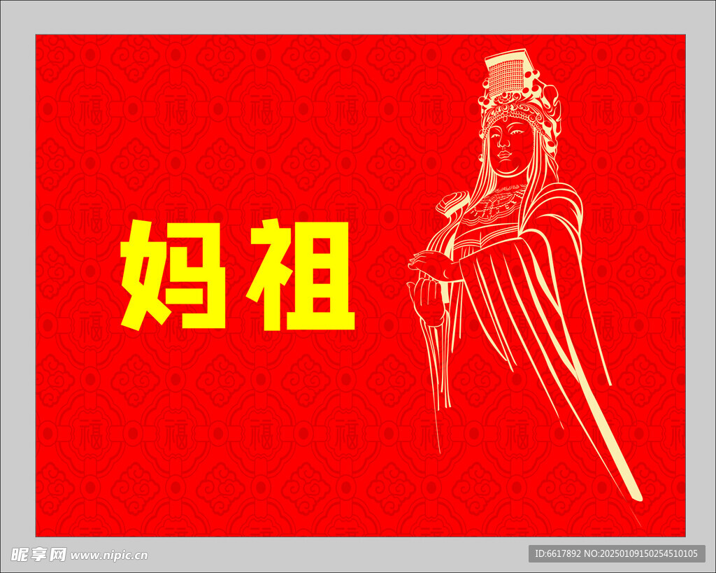 媽祖