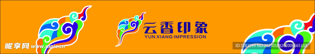 云香印象