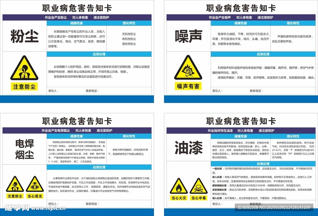 職業(yè)病危害告知卡