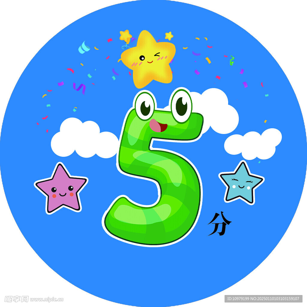 5分