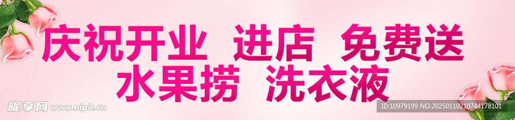 慶祝開業