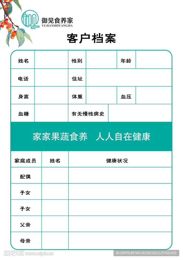 顧客檔案表