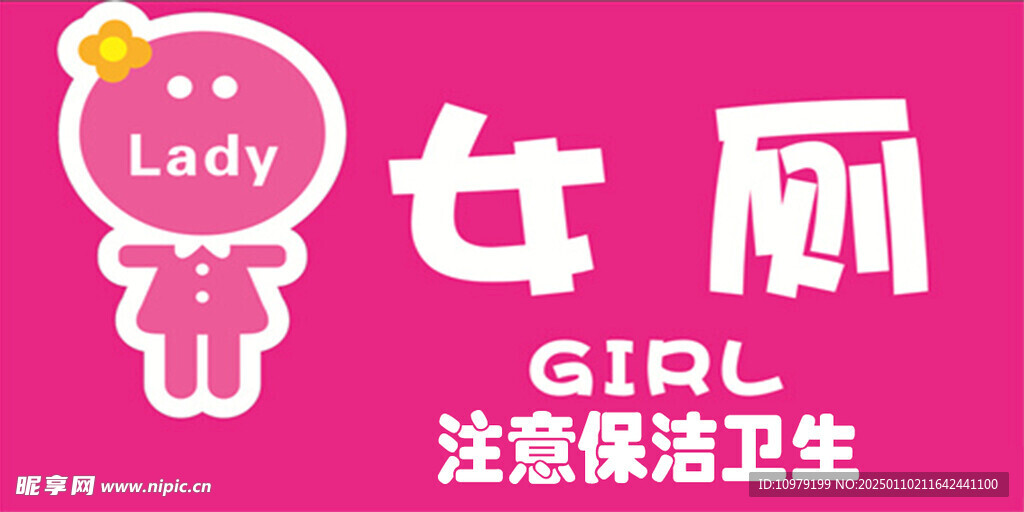 女廁