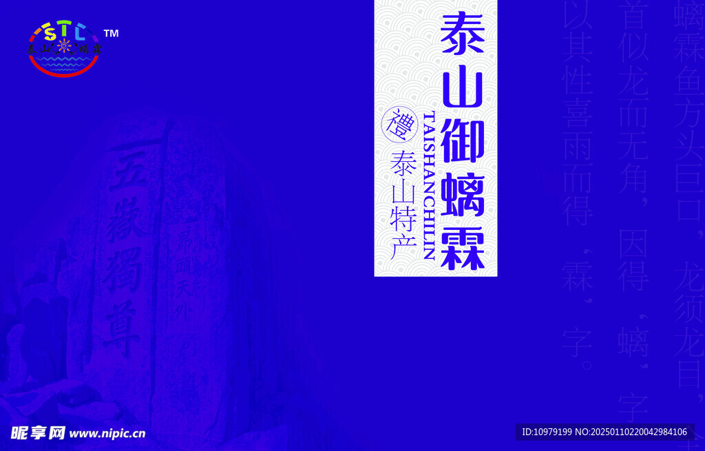 泰山螭霖紅色包裝