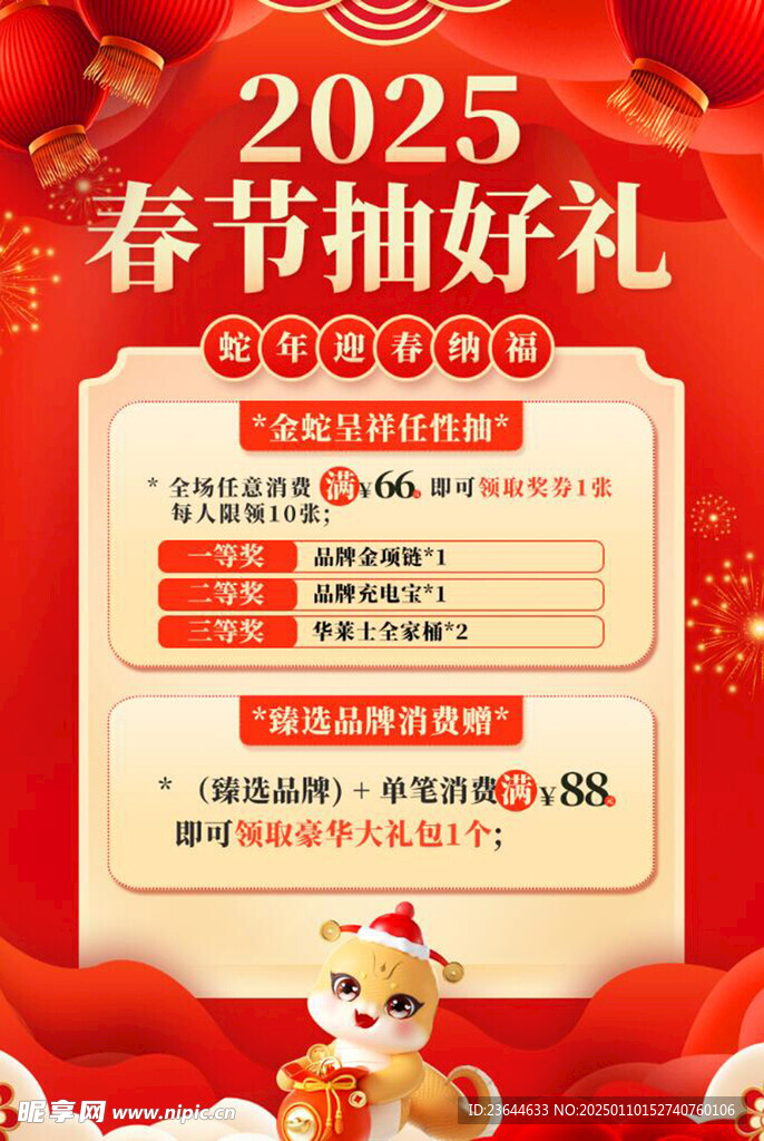 春節抽好禮