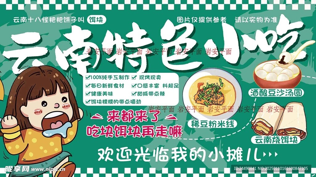 餐車海報(bào)