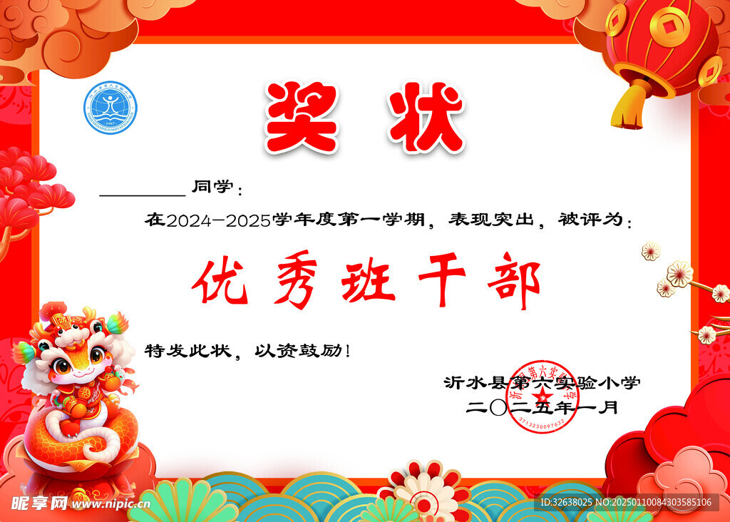 新年獎狀
