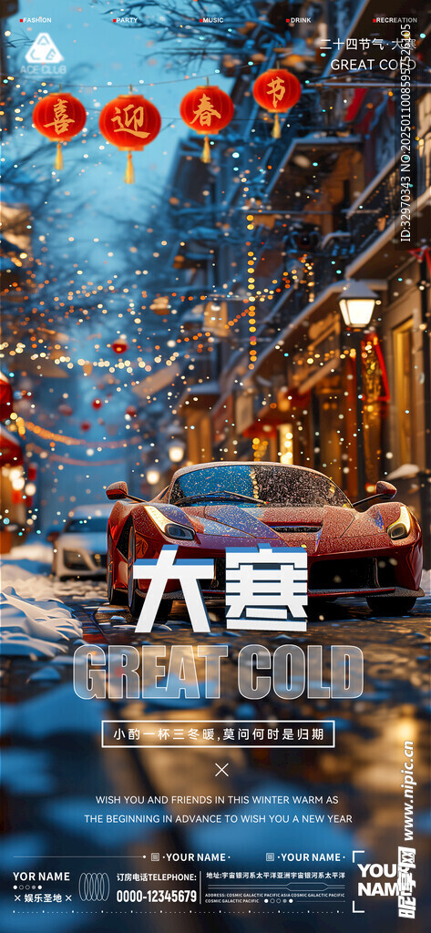 大寒貼片