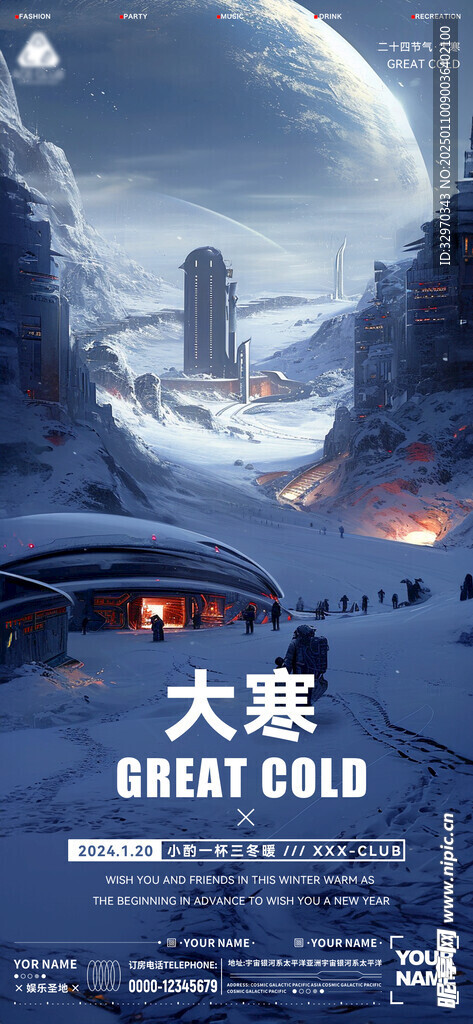 大寒貼片 