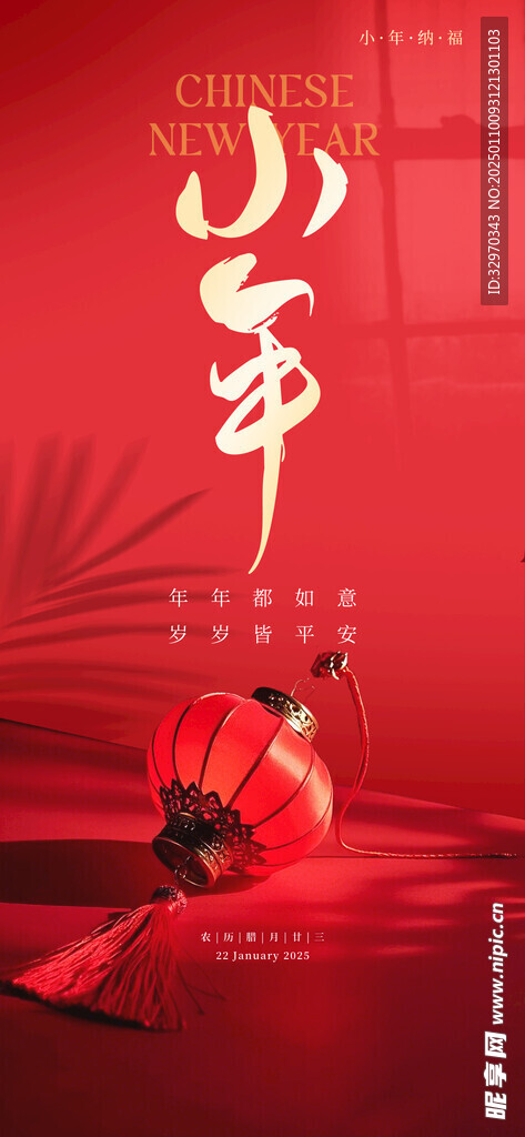 蛇年除夕海報