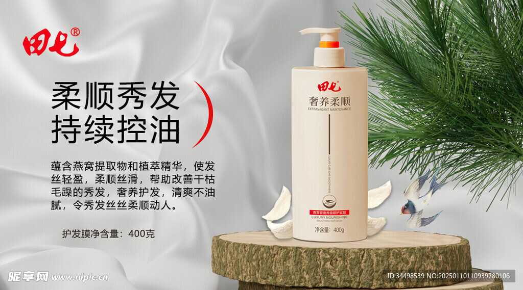 田七護發(fā)膜源文件